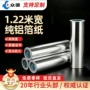 双面耐高温易撕工业铝箔纸