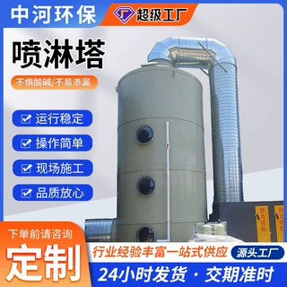 空气净化洗涤塔酸雾净化器防腐除尘除臭酸雾净化设备不锈钢喷淋塔