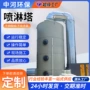 空气酸雾防腐除尘喷淋塔