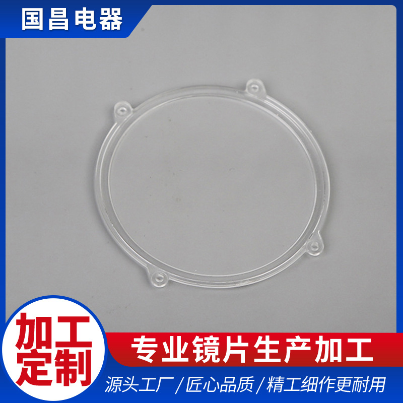 亚克力注塑 PC镜片 亚克力镜片 视窗镜片厂家批发