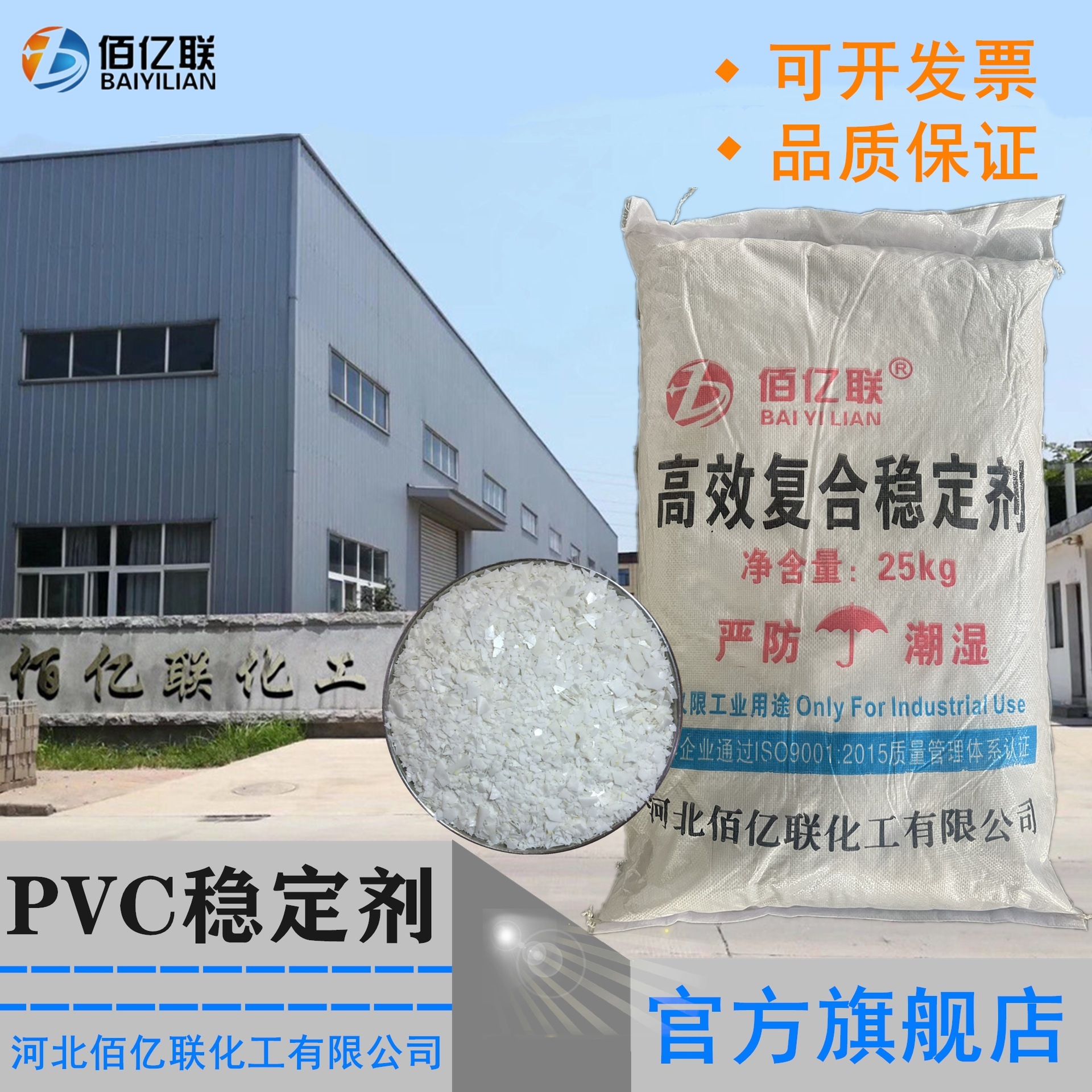 佰亿联复合PVC热稳定剂 吹气鞋底 瑜伽垫 铅盐钙锌稳定剂卷材环保