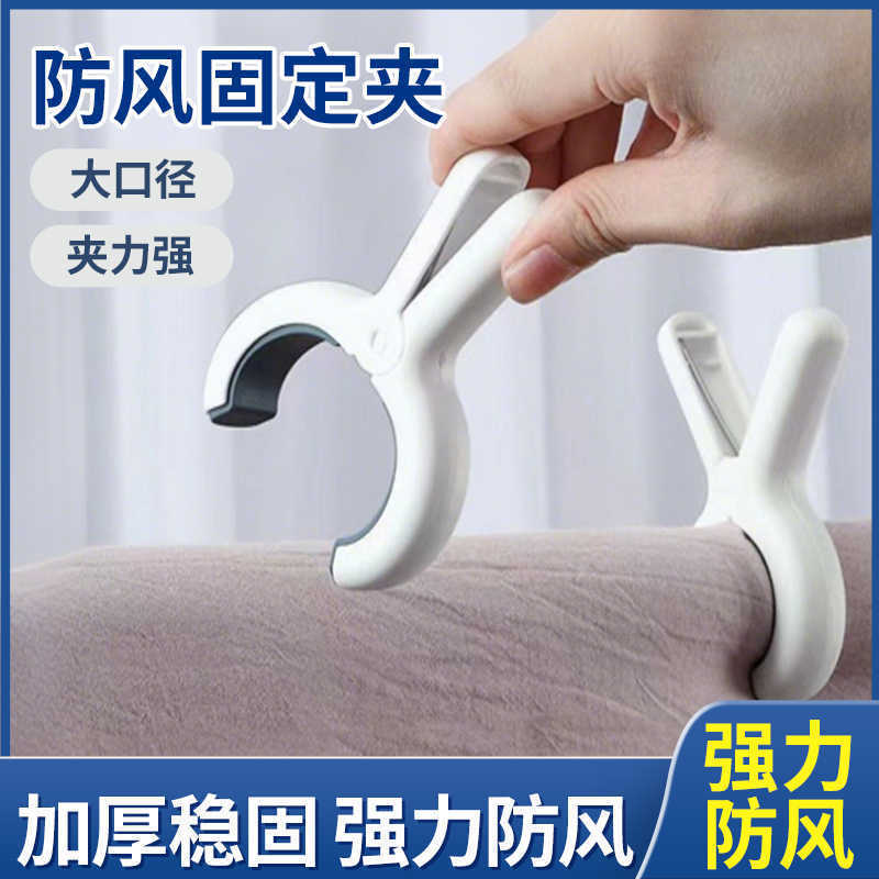 Clothesline Clips for Drying Sheets, Clothes, Pants, Socks; Strong, Traceless Plastic Clips for Home Use, Windproof Quilt Clips