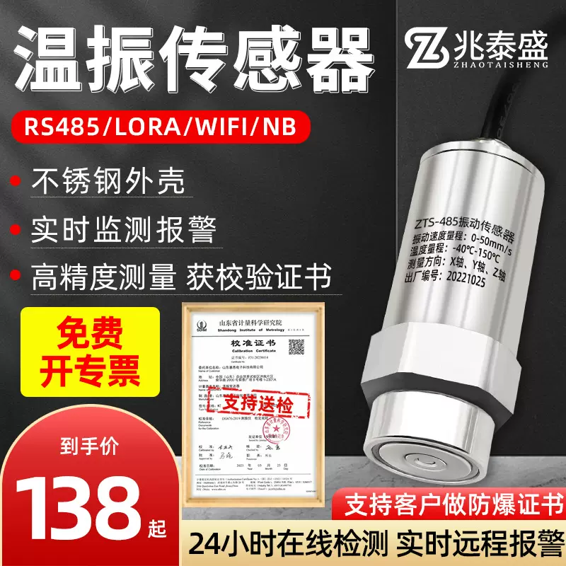 温振变送器温度振动传感器电机风机水泵位移速度监测温振变送器