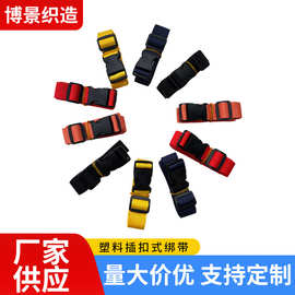 行李旅行箱插扣行李箱绑带箱包配件背包捆绑带可调尼龙轻便耐用