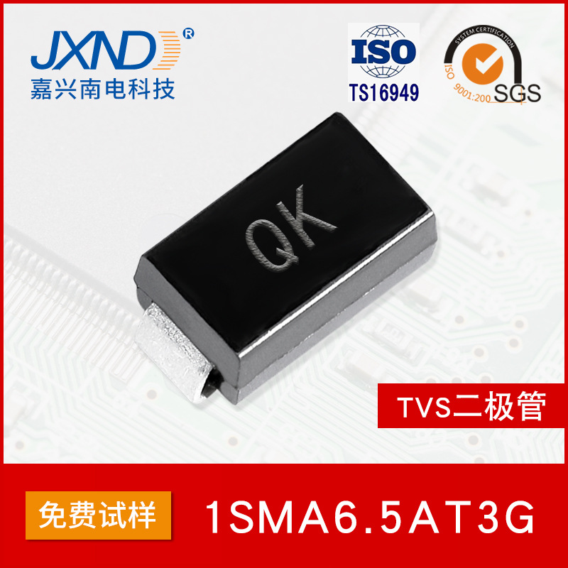 TVS二极管 1SMA6.5AT3G 6.5V 瞬态抑制 丝印QK 贴片SMA 400W JXND