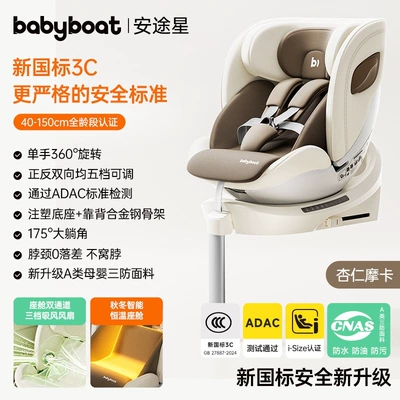 national standard child safety seat for: Car child safety seat - almond-mocha-premium-edition-new-national-standard-3ce4isizeadac-ventilation-and-heating-one-hand-rotation-support-legs