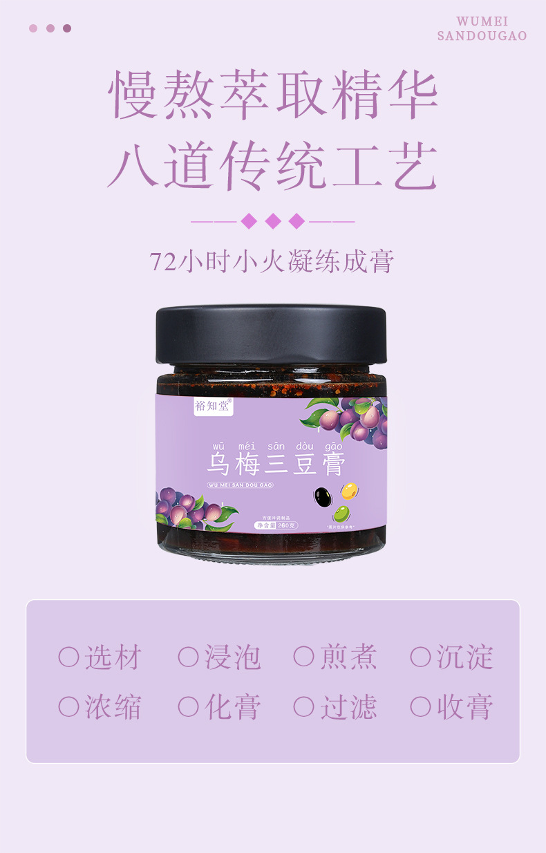 Wu Mei San Dou Gao (Dark Plum & Three Bean Paste) — Traditional Herbal Fruit Paste, 220g specifications