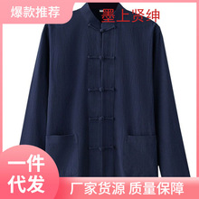 老粗布大码唐装男中国风青年长袖外套爸爸上衣汉服茶艺服