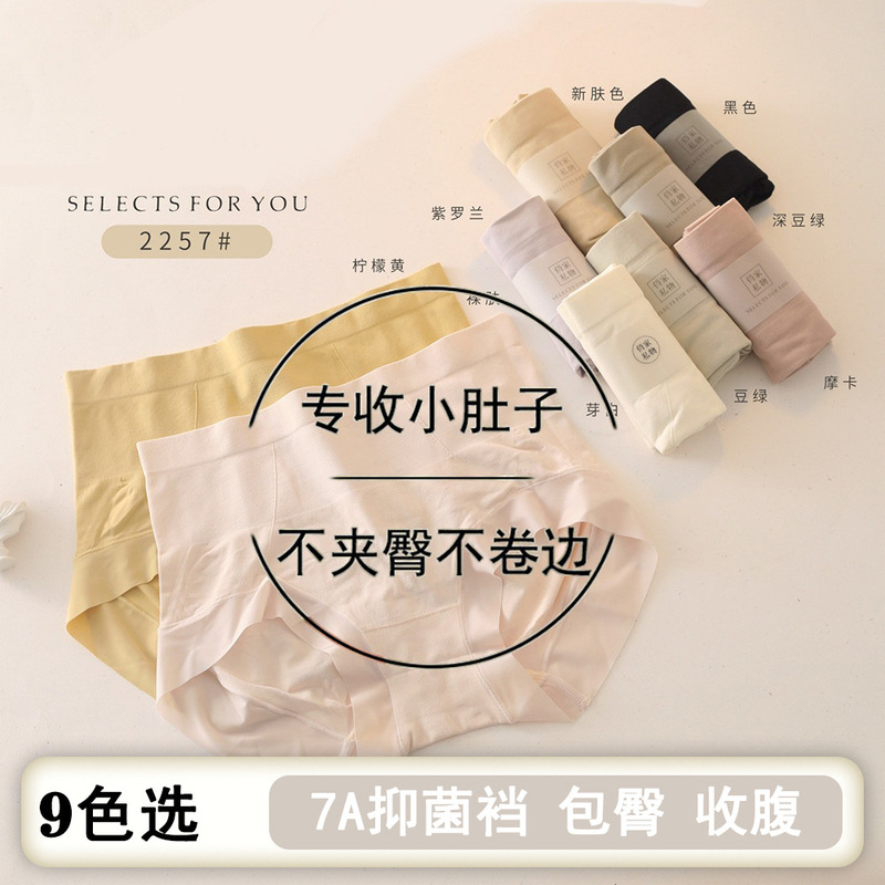 New Seamless Underwear for Women 7A Antibacterial Breathable Crotch Specially Designed to Tighten the Abdomen and Tummy High-Waisted Hip-Lifting Women's Triangle Shorts