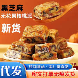 代发黑芝麻无花果夹核桃派软糯切块独立装 无花果夹核桃无花果派