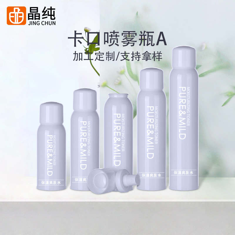 200250ml防晒化妆品喷雾瓶120150毫升pet分装塑料瓶喷雾瓶定制