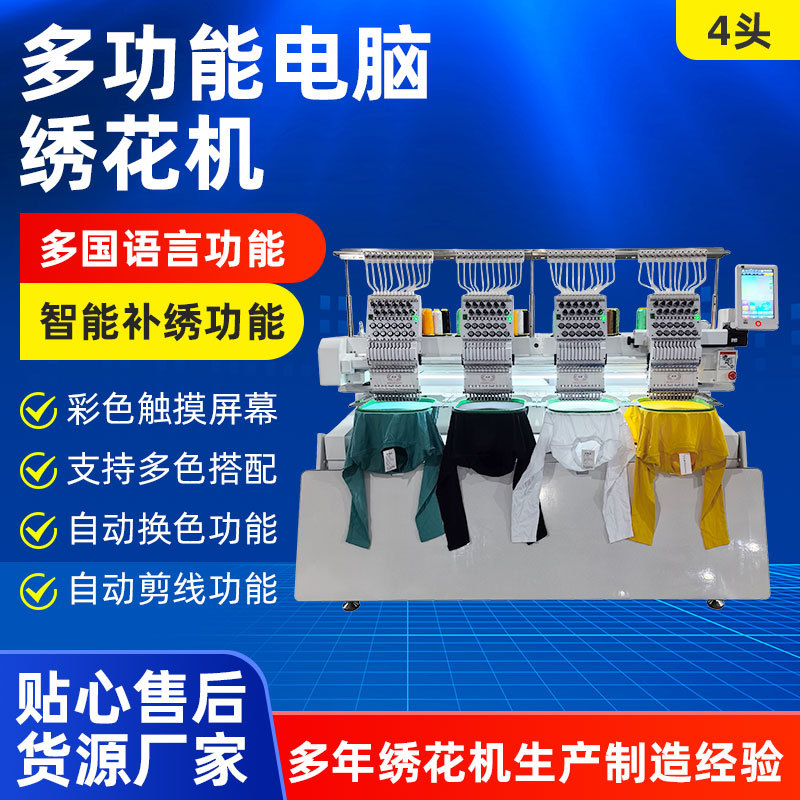 Shang al por mayor máquina de bordado multifuncional computadora de bordado 4 cabezas comerciales proveedores de máquinas de bordado domésticas