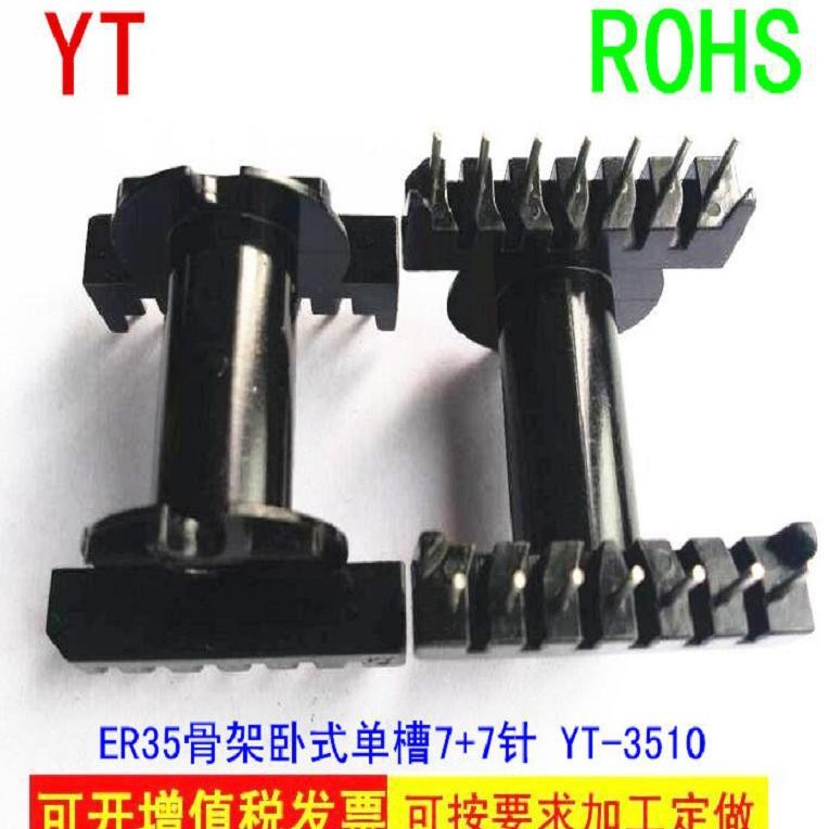 ER35电木骨架ERL35变压器骨架高频骨架单槽卧式7+7磁芯变压器骨架