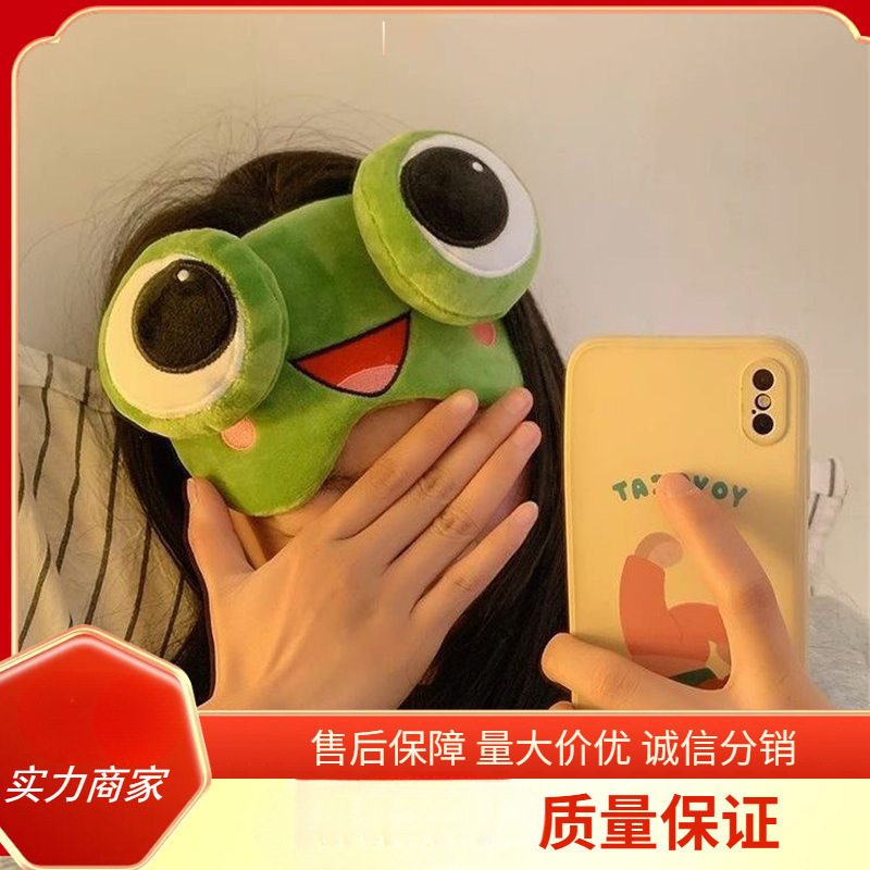 眼罩睡眠青蛙遮光缓解疲劳勒头午休可爱睡觉卡通冰敷男女搞怪|undefined