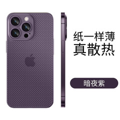 iPhone17用裸機超薄メッシュPP放熱対応スマホケース、フルカバーつや消しApple15耐衝撃保護カバー