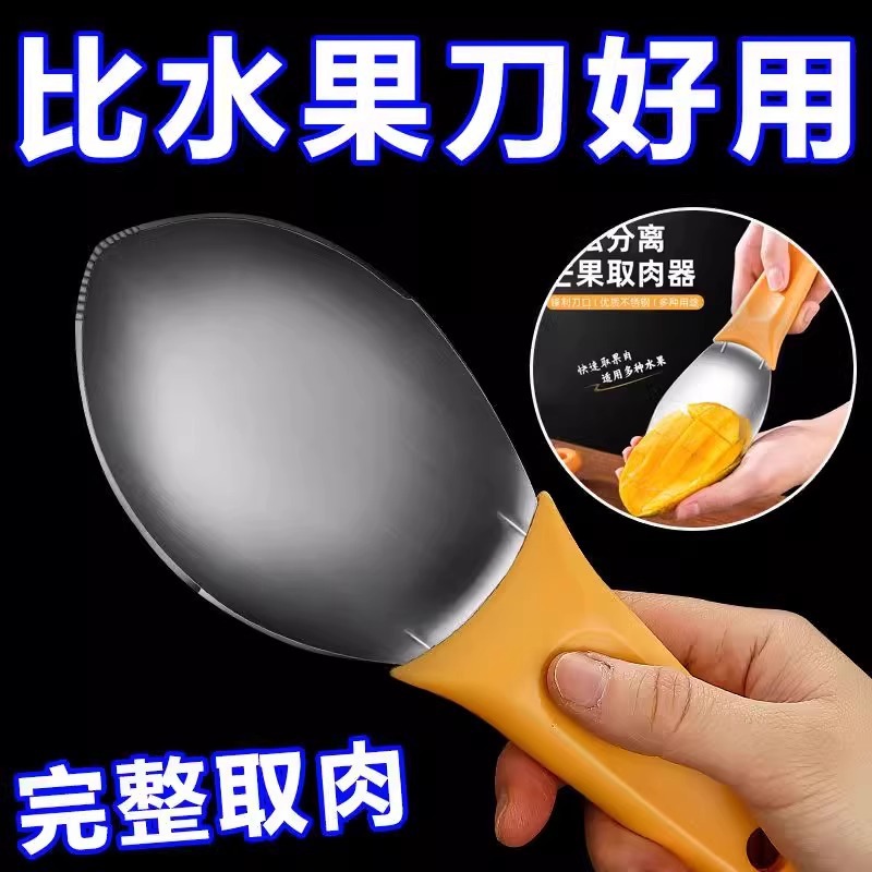 切芒果专用刀不锈钢西瓜切块切丁挖勺去皮工具削芒果刀切片器专用