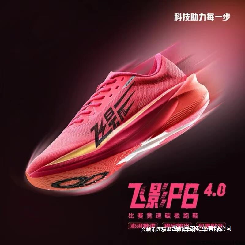 Feiying Pb4 Professional Marathon Breathable Full-Length Carbon Plate Running Shoes Racing Running Sports Shoes Pro Shock-Absorbing Men's Shoes