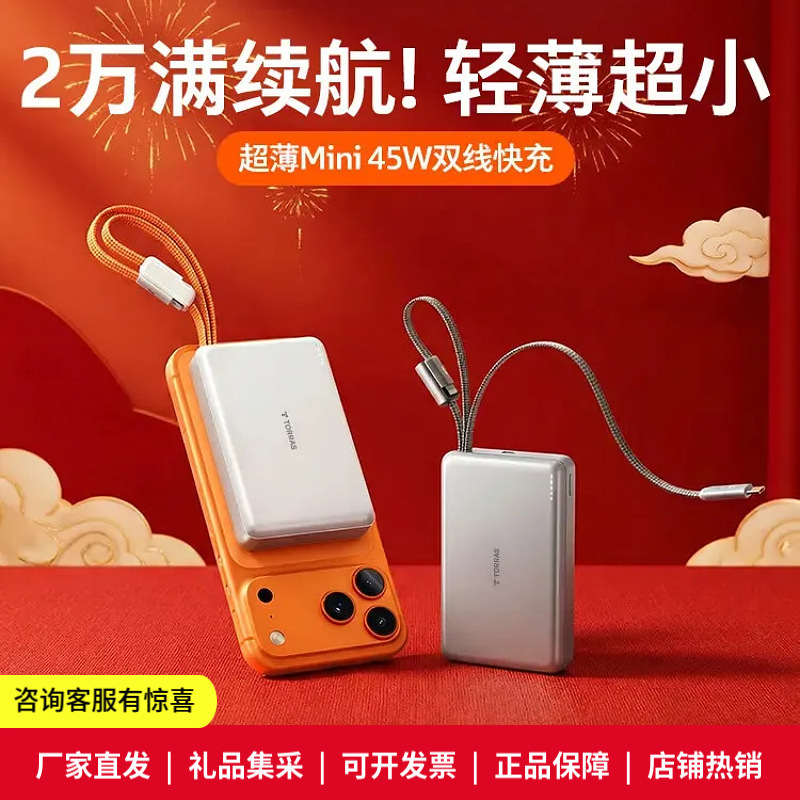 Tulas 20000mAh power bank with built-in dual cables, the new 2026 model, 45W power bank, 3C certified, can be taken on a plane