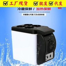 6L车载冰箱汽车迷你冰箱 车载冷暖电子冰箱6升便携式车用冰箱现货 O1CN01X0Q25A1oyhcmphIS8_!!2215822255294-0-cib.230x230.jpg