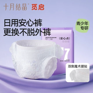 十月结晶觅启安心裤青春期少女经期拉拉裤型卫生巾防漏课间姨妈裤