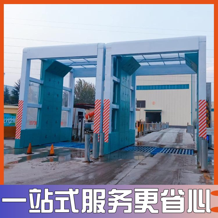 摇摆洗车机 搅拌站封闭式洗车机 通过式货车全自动洗车机