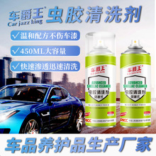 车爵王虫胶清洗剂虫渍树胶鸟粪蚊虫尸去除剂车漆面去污清洁剂去油