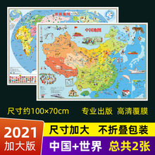 2023版中国世界地图儿童少儿地理知识百科地图1米*0.7米挂墙贴图