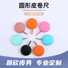 1.5米便携皮卷尺 圆形迷你皮卷尺现货 量衣服纯色包边软卷尺批发