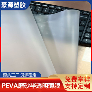 Factory in stock EVA film peva frosted translucent film new European standard food grade baby bib material