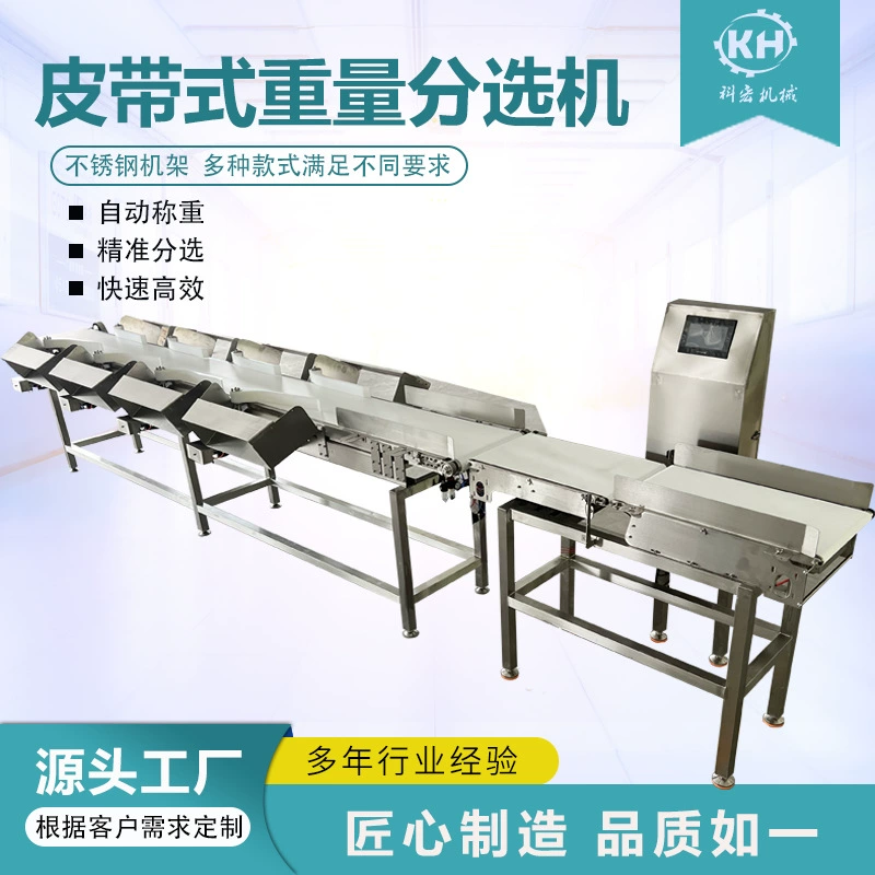 Машина для сортировки по весу Kehong Machinery с ленточным механизмом, интеллектуальная сортировка рыбы и золотого помфрета по весу
