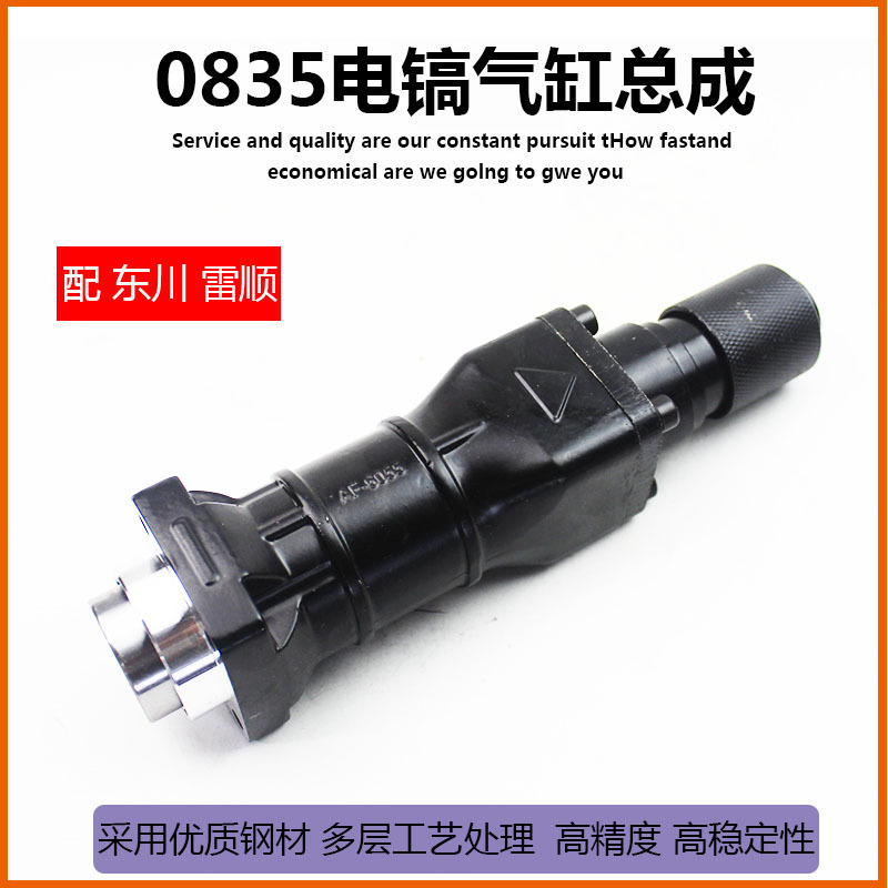 适配东川雷顺0835电镐配件气缸总成 0835电镐铁头总程电镐配件