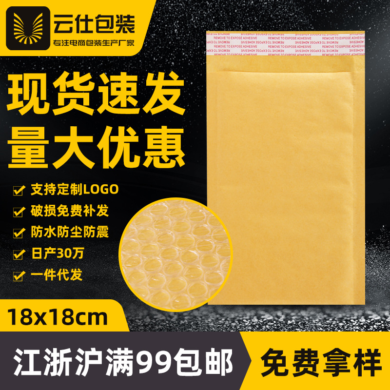 云仕牛皮纸气泡袋18* 18cm气泡膜信封袋金黄色防震快递包装袋定做