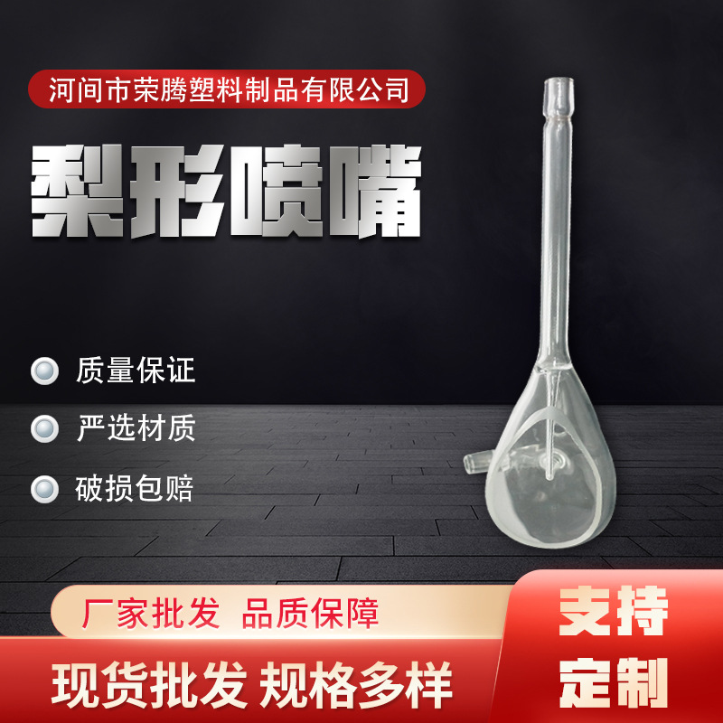 厂家生产梨形喷嘴玻璃配件壶制品支持批发喷雾喷头