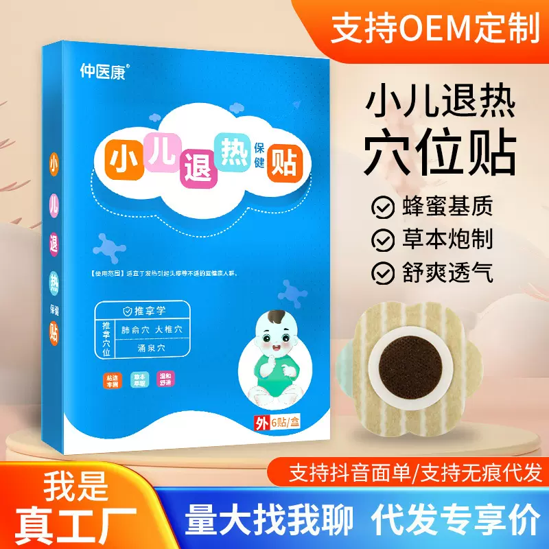 小儿感冒发热蜂蜜膏药贴退热清热肚脐穴位贴厂家批发小儿退烧贴