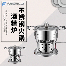 304不锈钢酒精炉小火锅外卖宿舍 酒店餐厅家用便捷免电精美小火锅