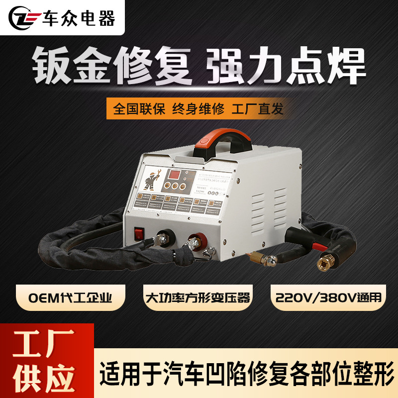 厂销新款汽车钣金修复机无极调节单枪便携式车身凹陷钣金整形机