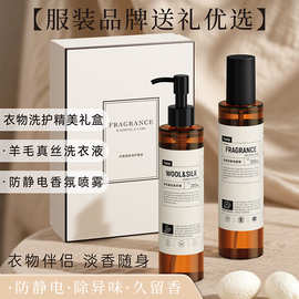 羊毛洗衣液真丝桑蚕丝专用定制香云纱柔顺护色衣物防缩水小礼品