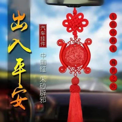 Car hanging | wholesale - chinese-knot-in-and-out-of-ping-an-car-pendant