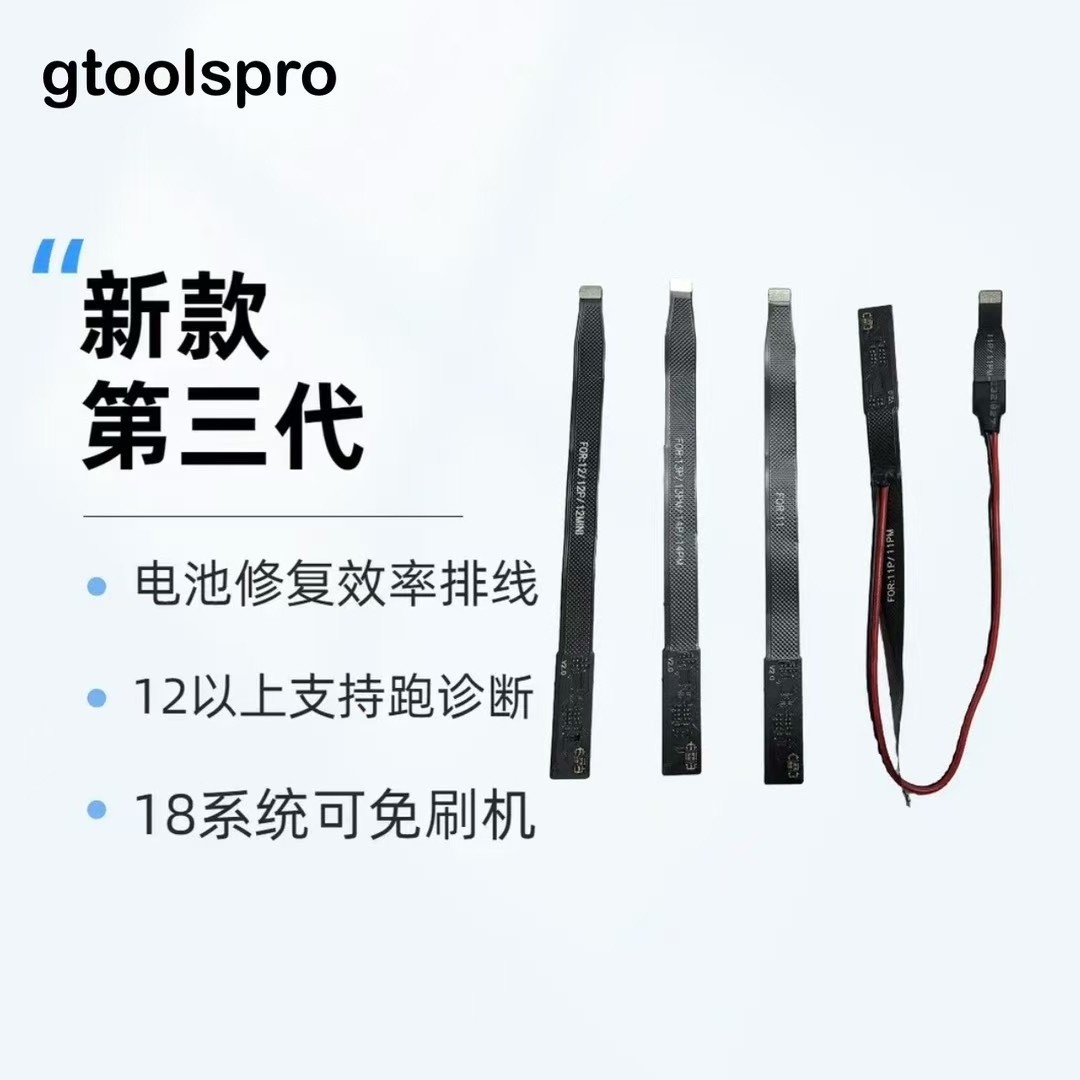 手机维修专用新款第三代免读写电池修复排线支持12以上跑诊断