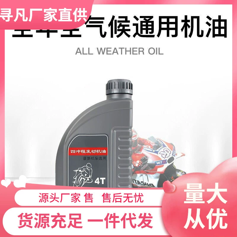 Four Seasons General Haojue Моторное моторное масло Suzuki Honda полностью синтетическое четырехтактное трехколесное педальное масло