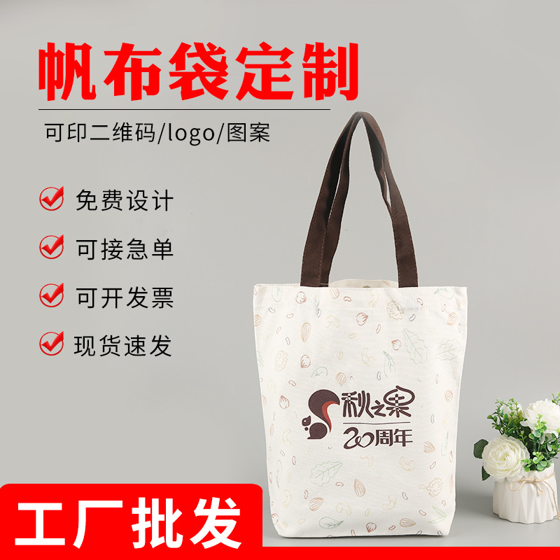 厂家供应帆布手提袋 年会广告购物棉布袋 创意印刷LOGO可附加工艺