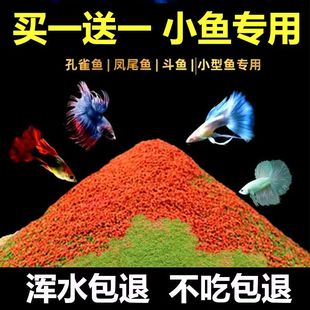 Color-Enhancing Fish Food, Universal Fish Feed, Small Particles, Small Tropical Fish, Anchovies, Guppies, Bettas, Lanterns, Special for Gods