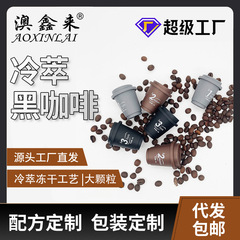 厳冷抽出冷凍乾燥カプセルコーヒー濃縮小缶コーヒーカップアメリカ冷凍乾燥黒コーヒーインスタント黒コーヒー