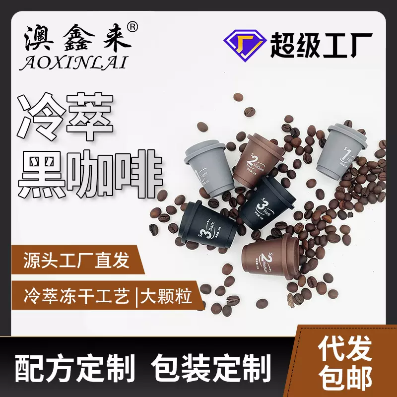 严 冷萃冻干胶囊咖啡浓缩小罐咖啡杯装美式冻干黑咖啡速溶黑咖啡