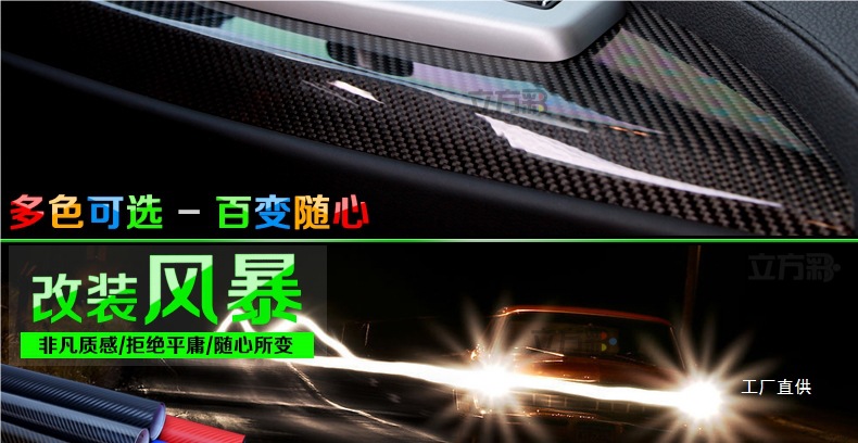 Car Color Changing Film Interior Carbon Fiber Sticker Electric Motorcycle Body Central Control Black Frosted Car Film Color Changing Peihui