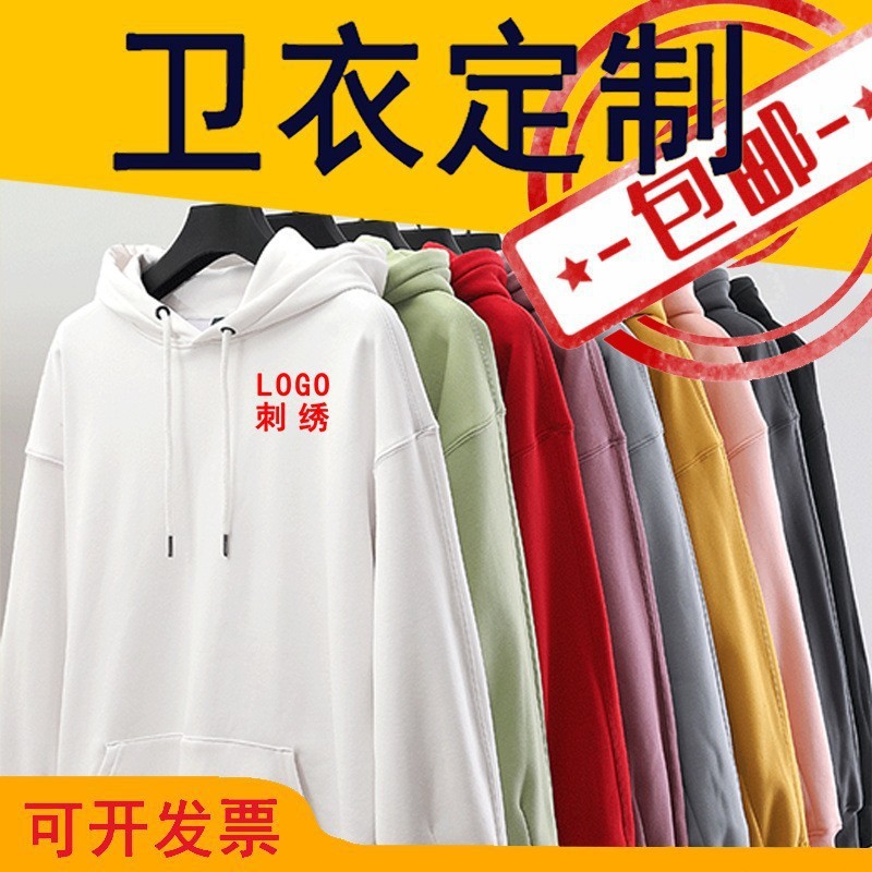 加绒卫衣定制工作服拉链帽衫套头外套订做纯棉广告衫印logo字图