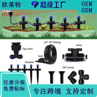 新款自动浇花器园艺灌溉滴灌套装可拆卸180度喷洒可串联自动浇水