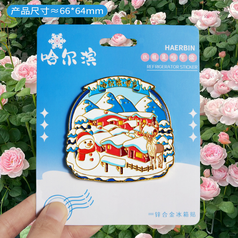 哈尔滨冰箱贴文创纪念品雪花冰雪大世界金属旋转旅游伴手礼小礼物|undefined