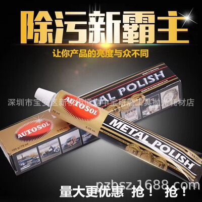 批发德国金属擦亮膏铜膏autosol 省铜膏 金属擦亮膏金属抛光膏