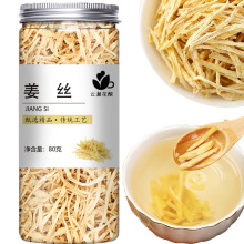 批发罐装姜丝代发瓶装干姜丝厂家直销80g瓶装无硫干姜茶泡水煲汤